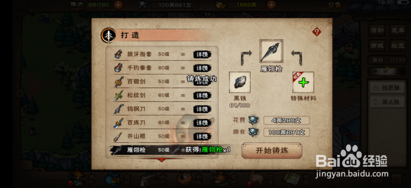 烟雨江湖怎么获得雁翎枪