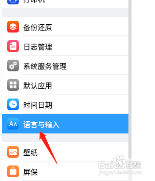NewStartOS如何添加输入法