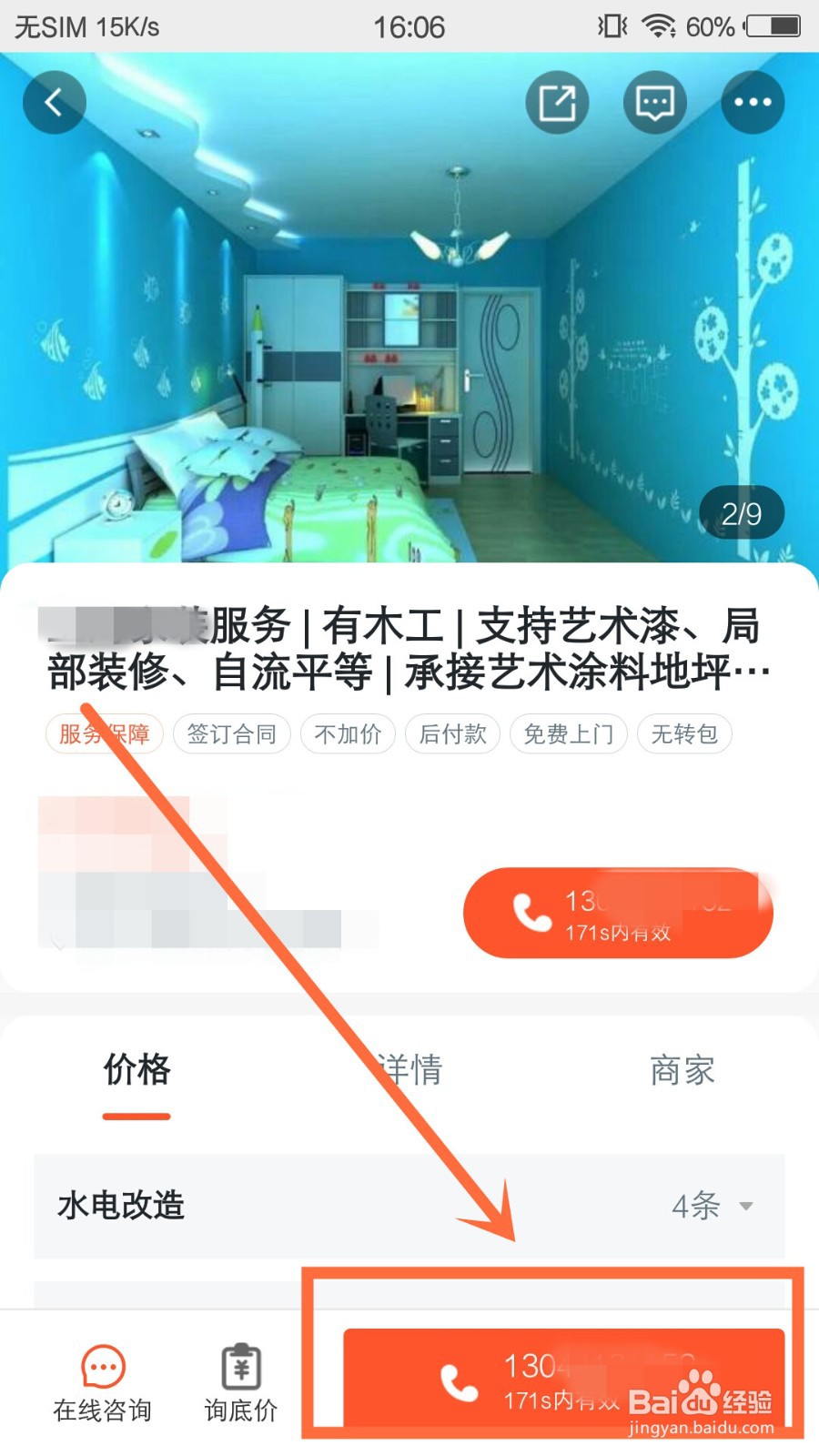 自己装修房子怎么找工人