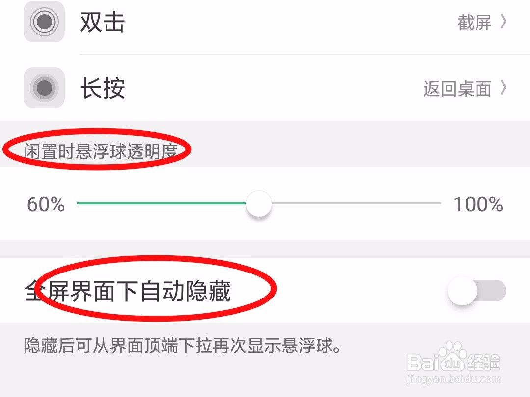 怎么打开OPPO手机的悬浮球