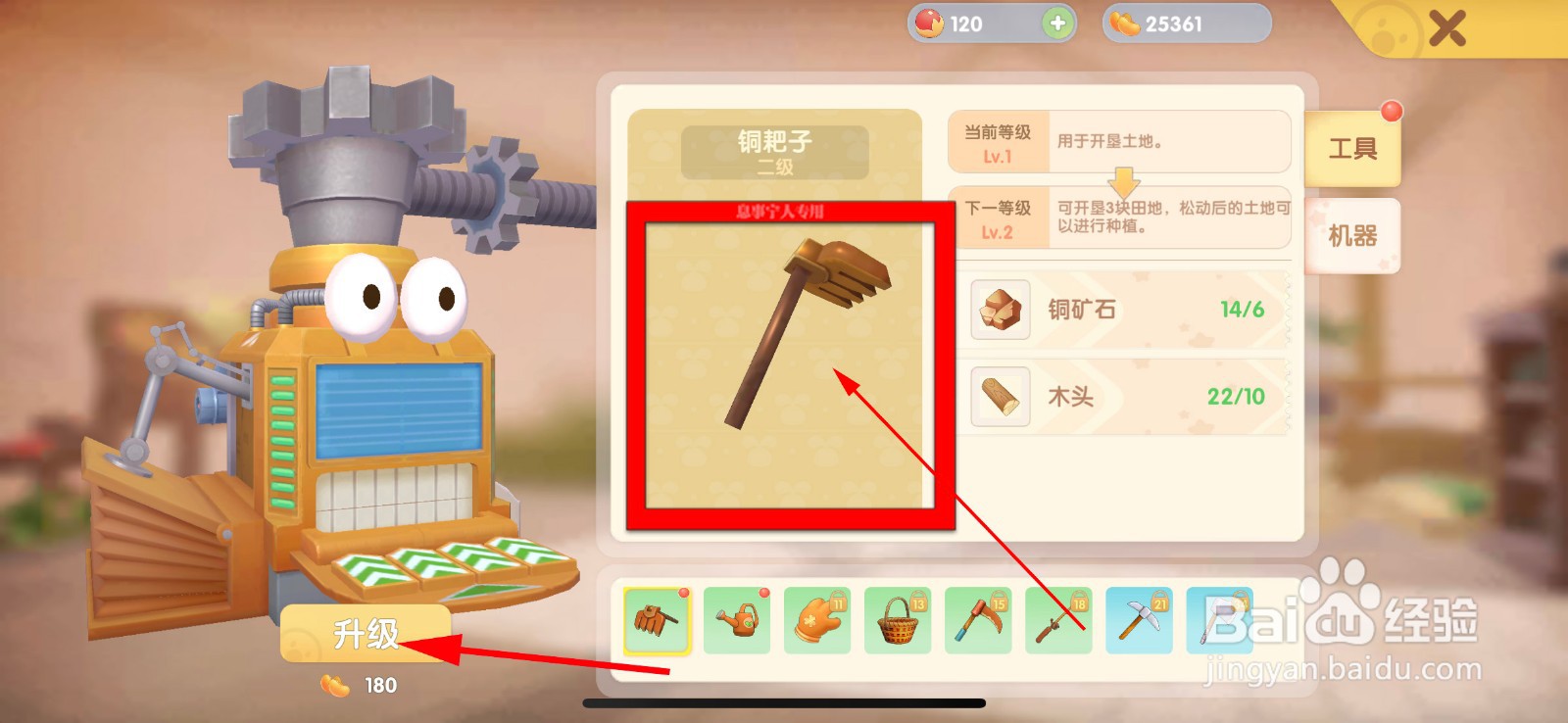 摩尔庄园铜耙怎么升级