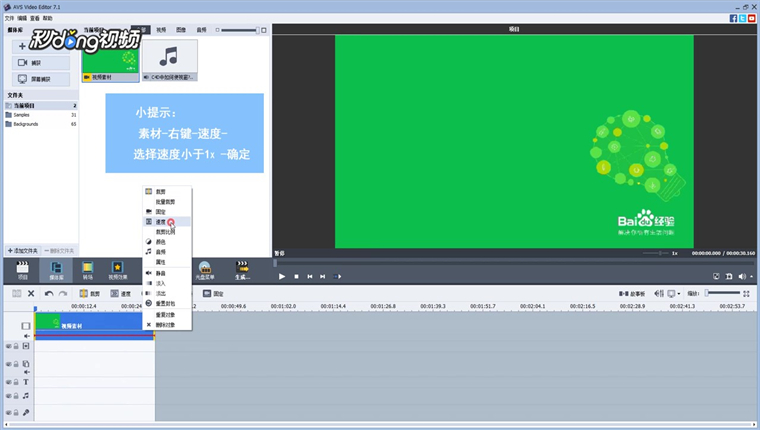 AVS Video Editor中如何拉长播放时间