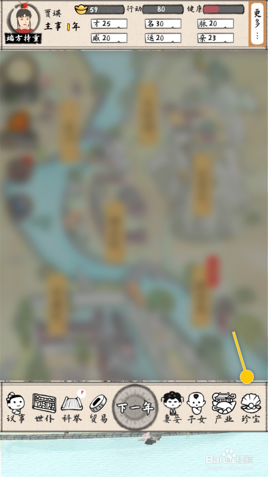 红楼梦人生如何前往珍宝阁购买木犀清露增加威望