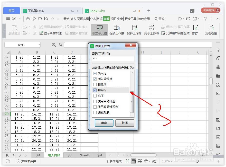 excel工作表怎么设置密码保护