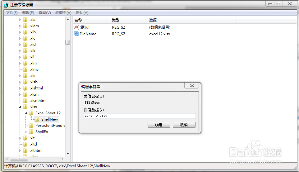 右键新建Excel打开扩展名不正确原因及解决办法