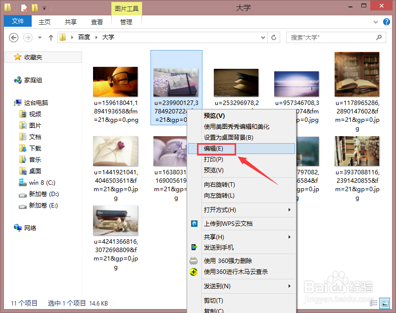 用windows自带工具转换图片格式