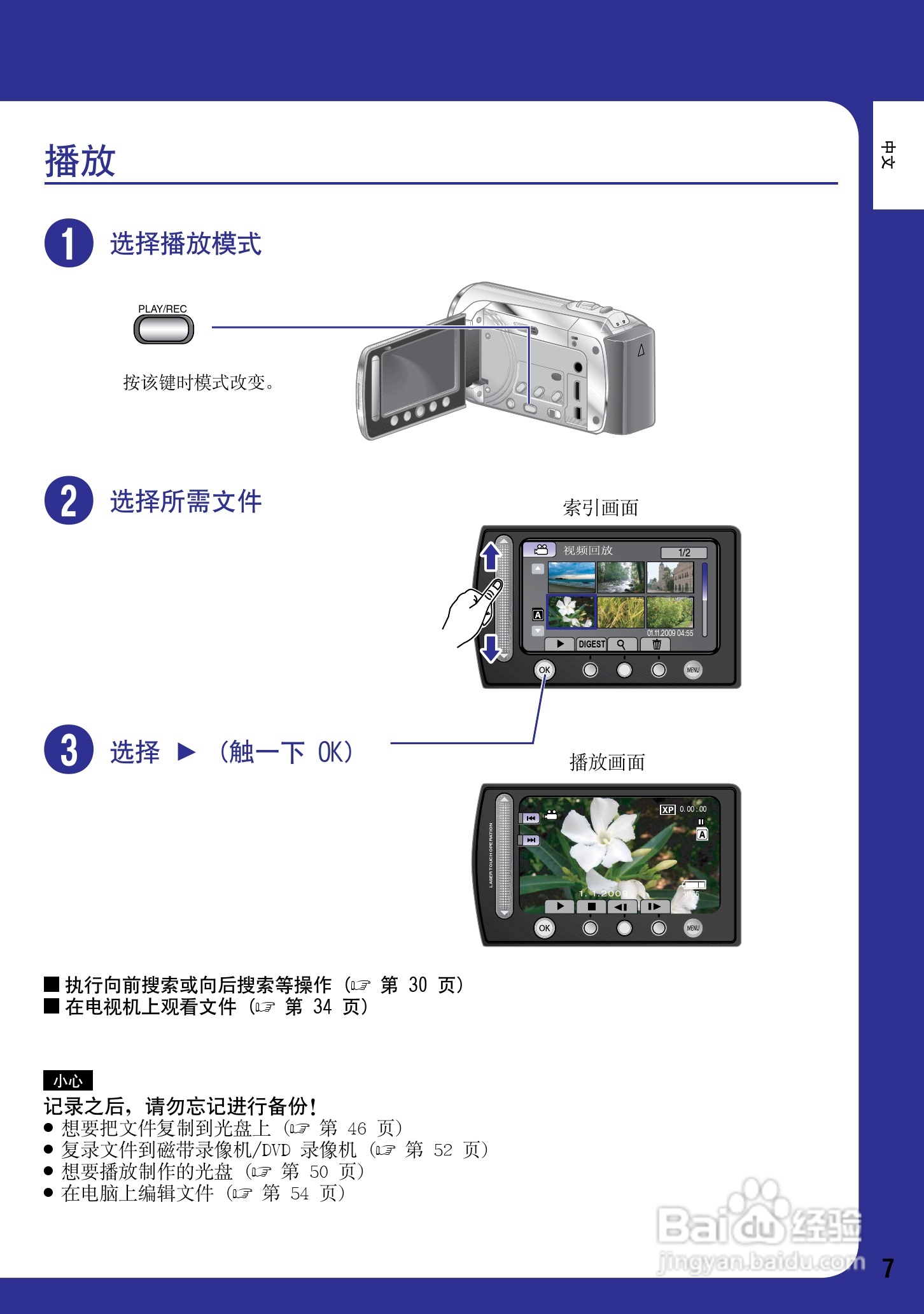 JVC GZ-HM200AC数码摄像机说明书:[1]