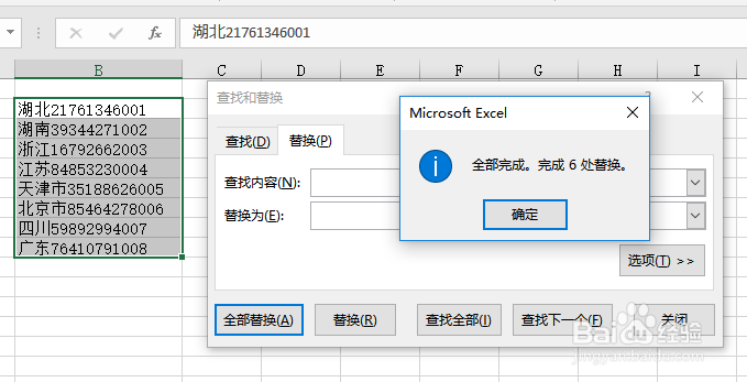 Excel单元格中的空格怎么清除