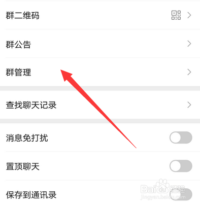 微信群管理员怎么取消，微信如何删除群管理