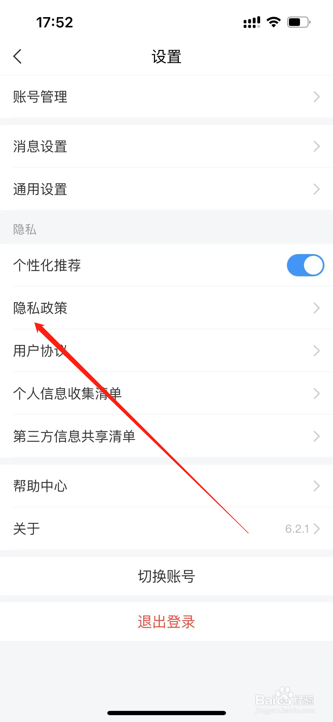学习通如何查看隐私政策