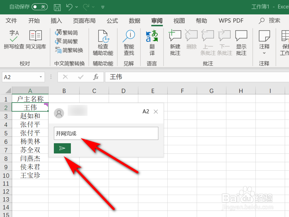Excel怎么新建单元格批注