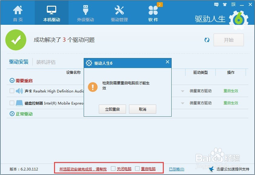 对于驱动人生的更新提示,用户该如何升级或过滤