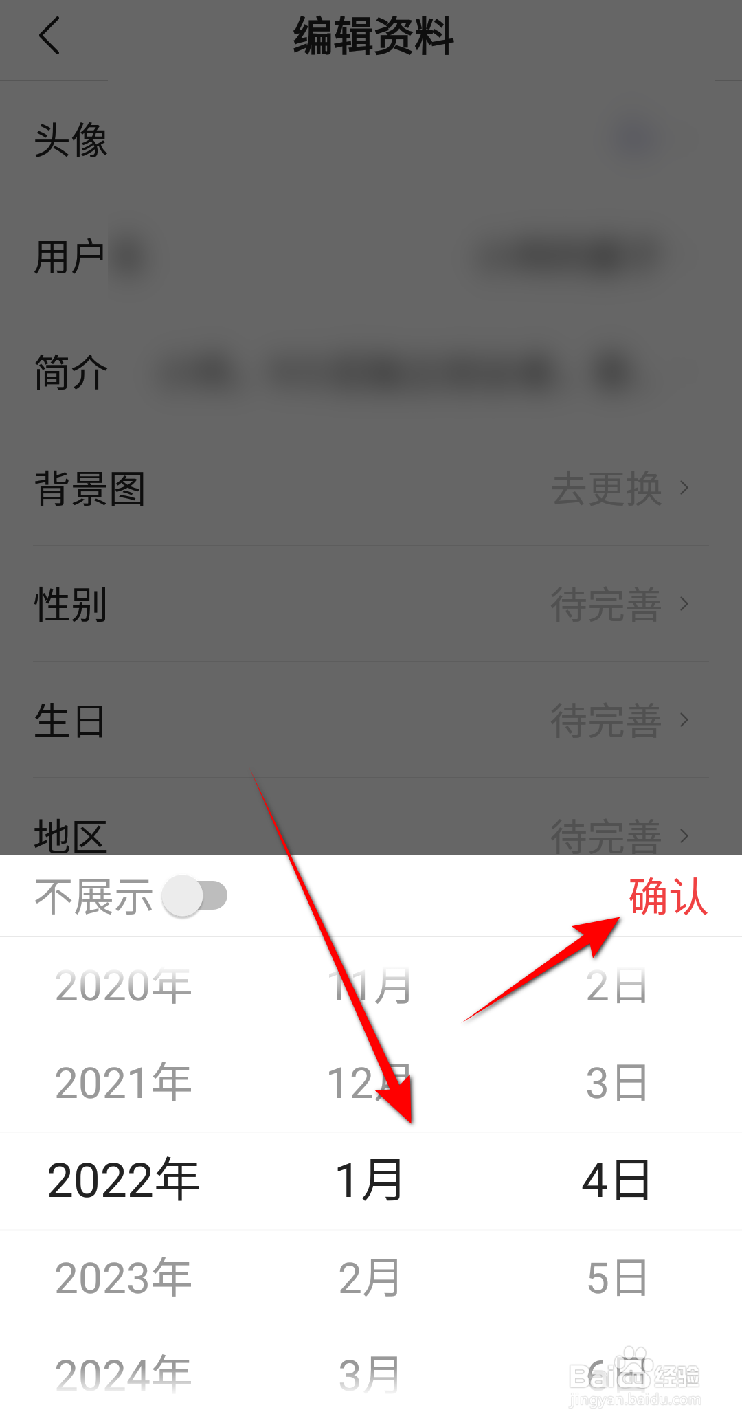 今日头条极速版怎么设置生日