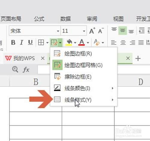 wps怎么用笔绘制表格