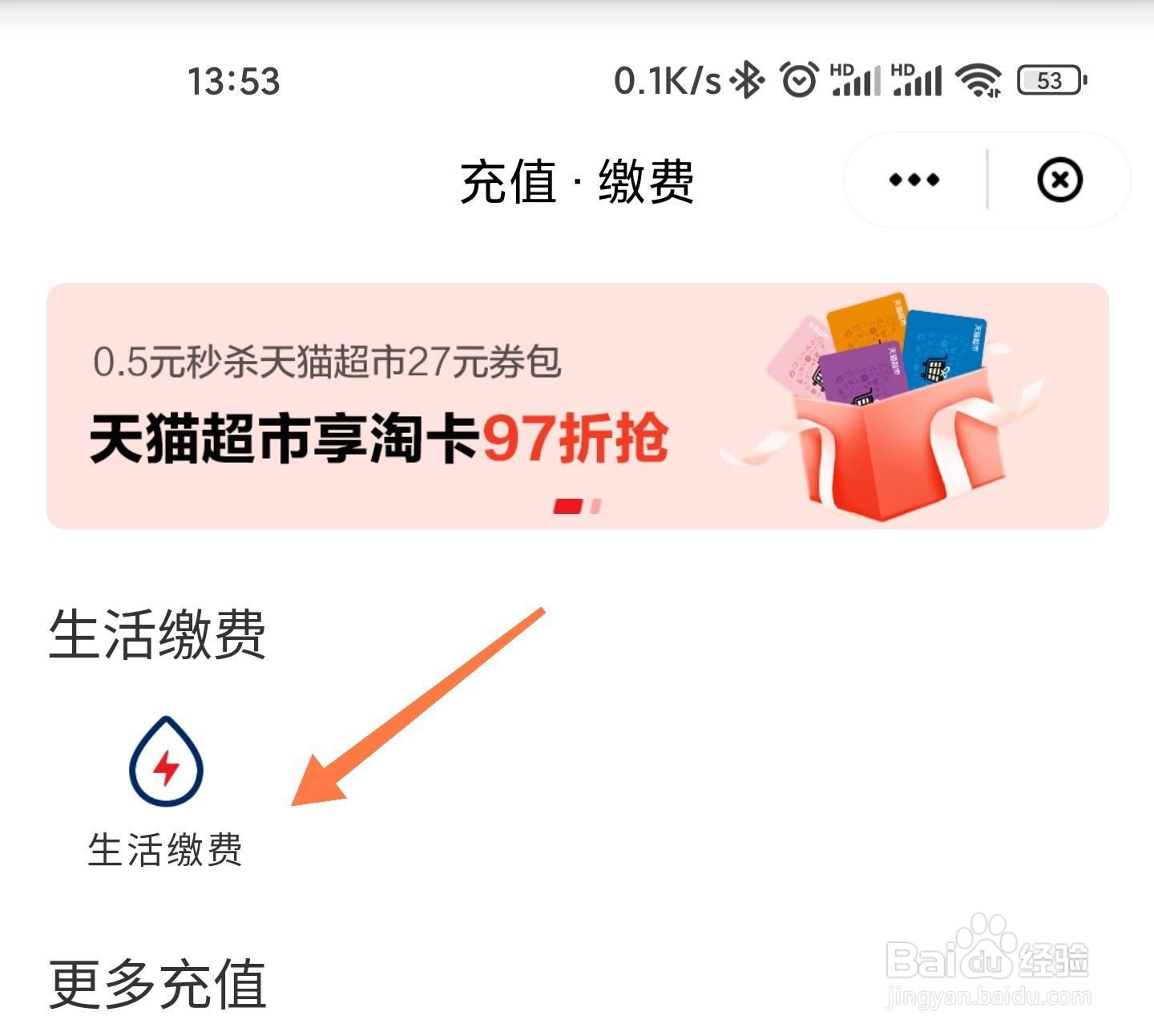 云闪付缴纳暖气费教程分享