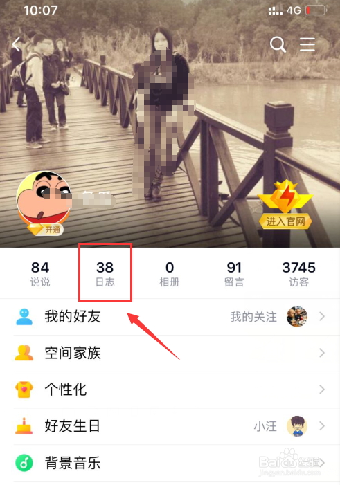 手机QQ怎么进入QQ空间看日志