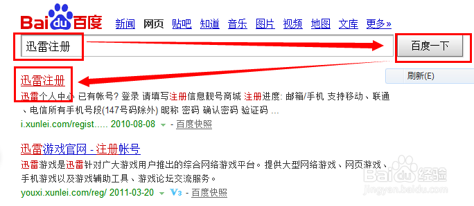 怎么注册迅雷账号