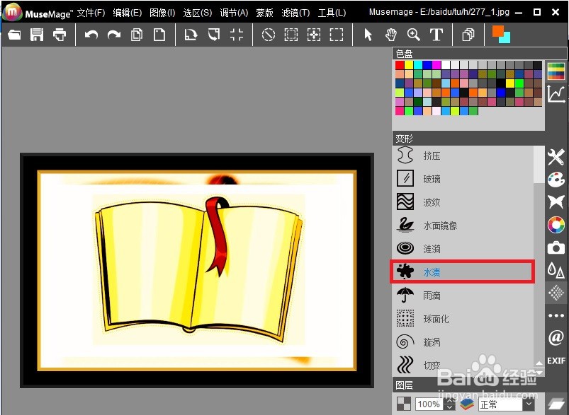 MuseMage怎么让图片显示水渍效果