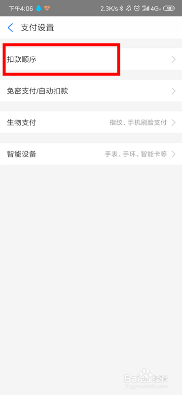 支付宝怎么调整付款顺序