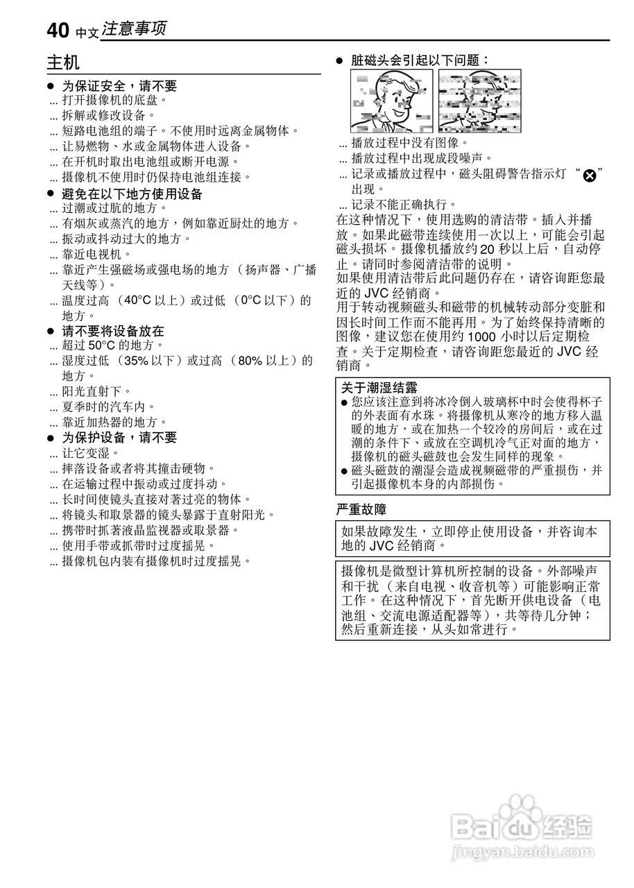 JVC GR-D320AC数码摄像机说明书:[4]