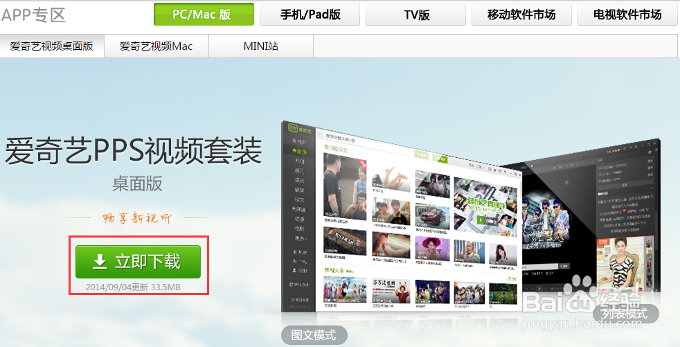 如何使用爱奇艺下载视频