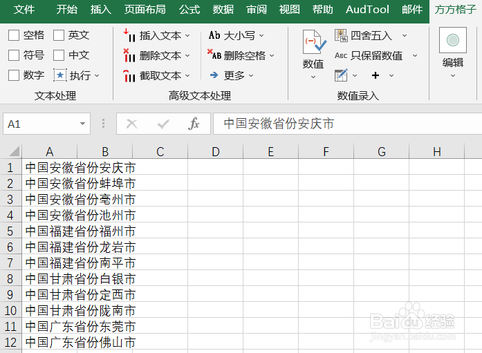 Excel如何实现文本批量替换