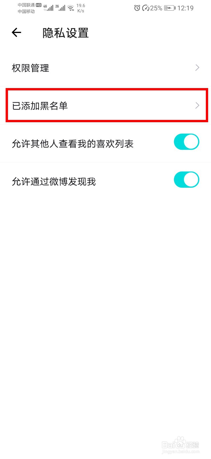 得物(毒)app如何查看黑名单记录