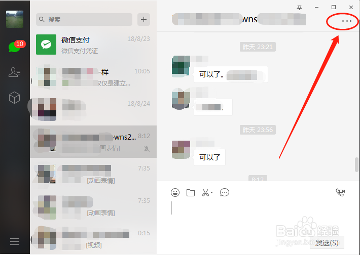 微信在电脑上怎么添加好友？