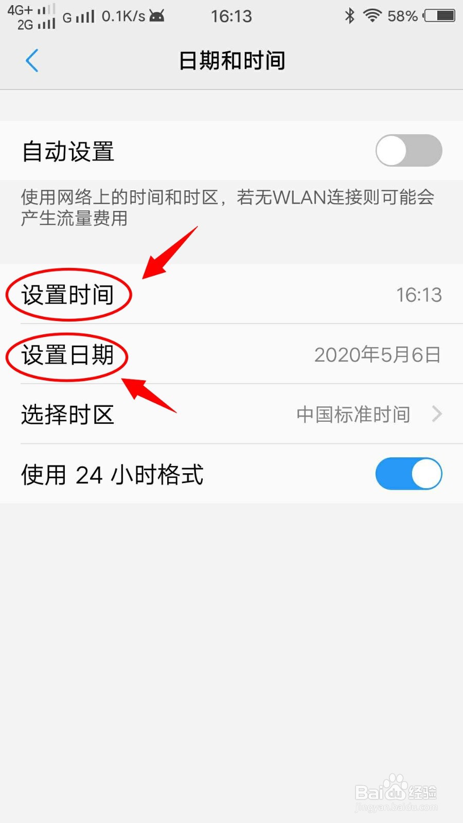 VIVO X7手机如何设置日期和时间