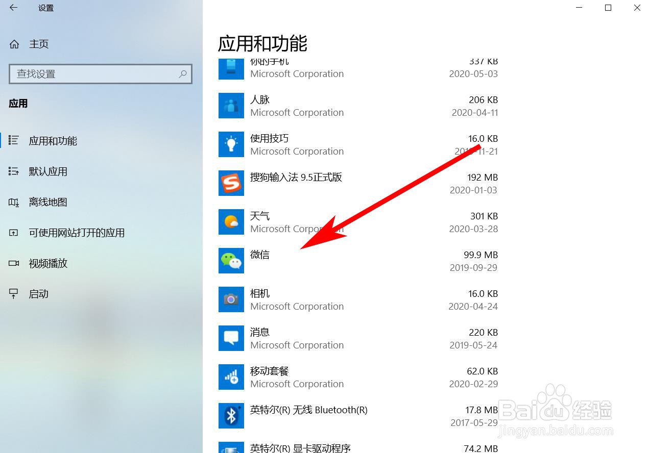电脑如何卸载软件