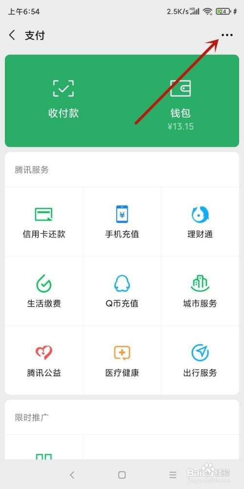 微信支付密码怎样修改
