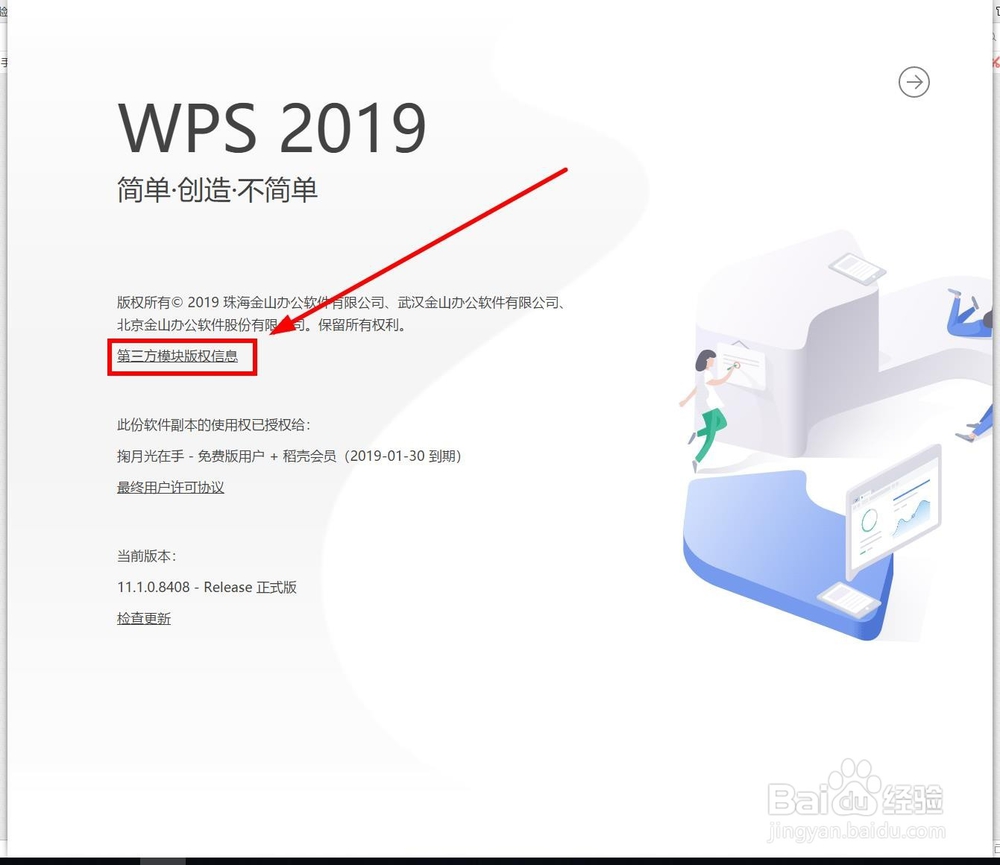 在哪里查看WPS的版本信息？
