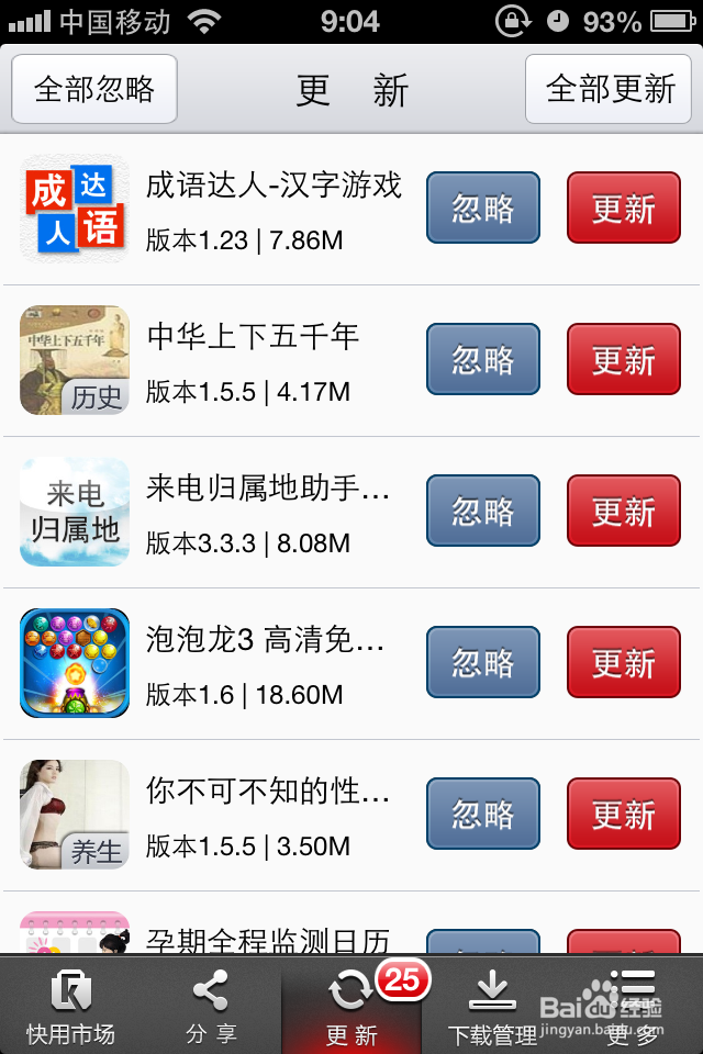 iphone怎样更新软件?