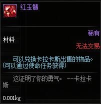DNF地下城红玉髓如何获得和用途