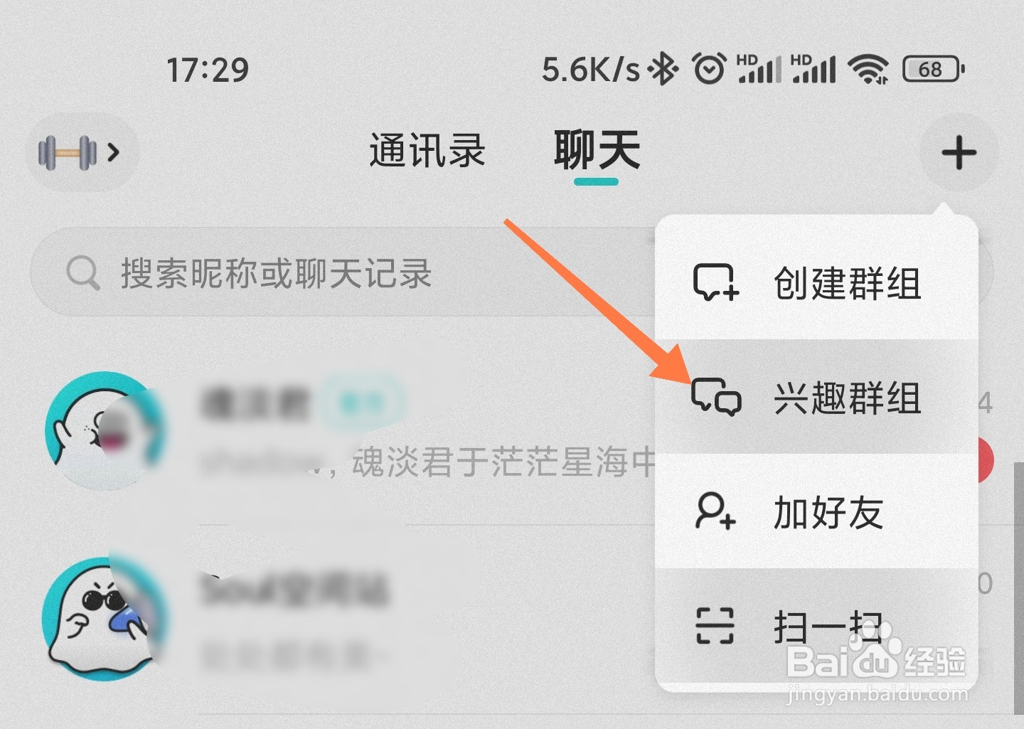 Soul群怎么加入