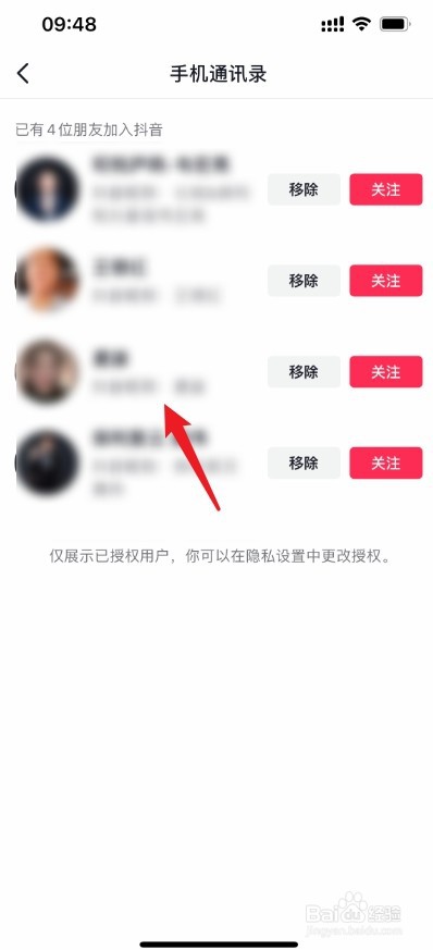 抖音怎么找到通讯录里面的人