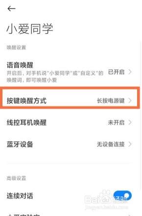 红米k40电源键唤醒小爱怎么关闭