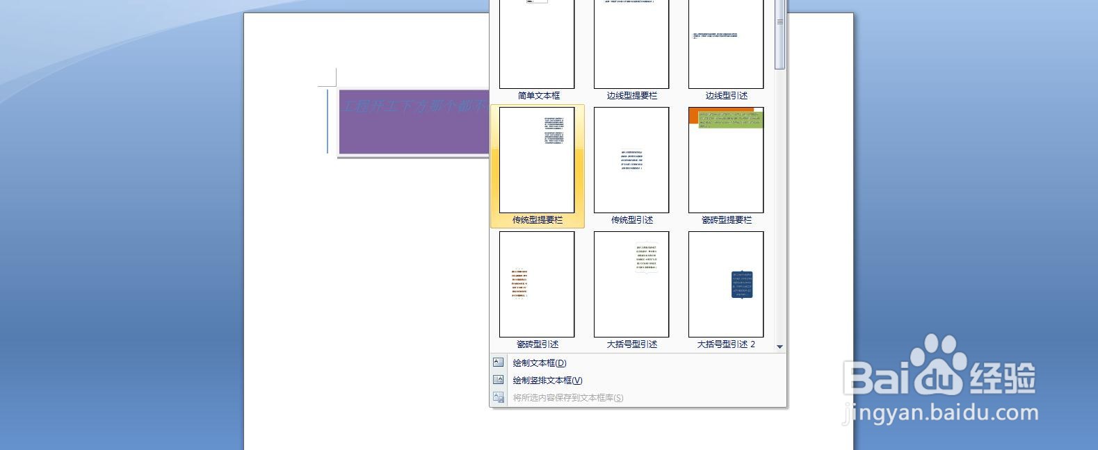 如何在Word里插入提要