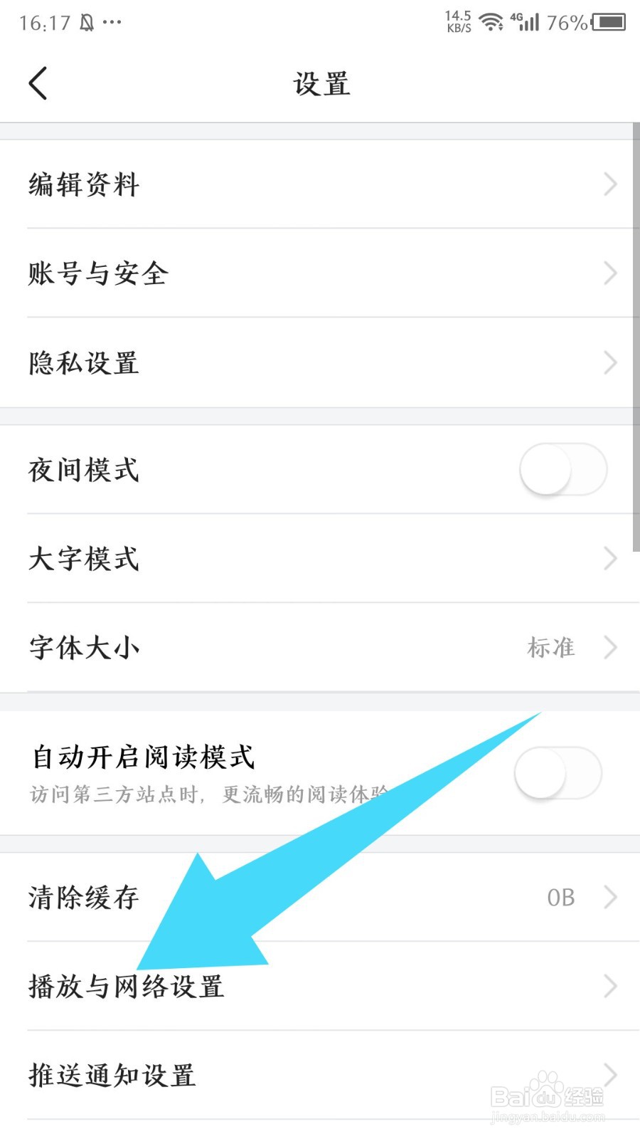 今日头条app视频自动播放怎么关闭
