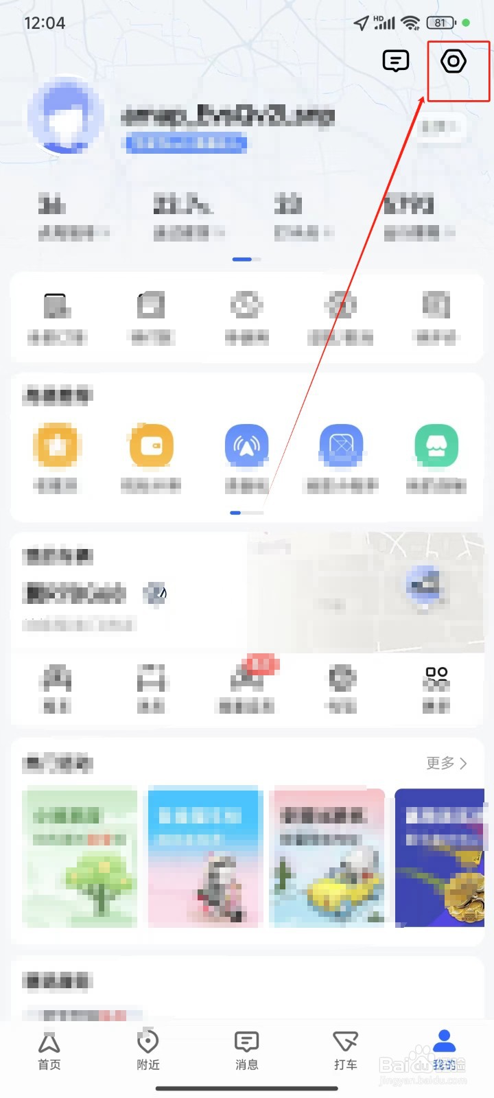 通话时怎样收听高德地图语音播报