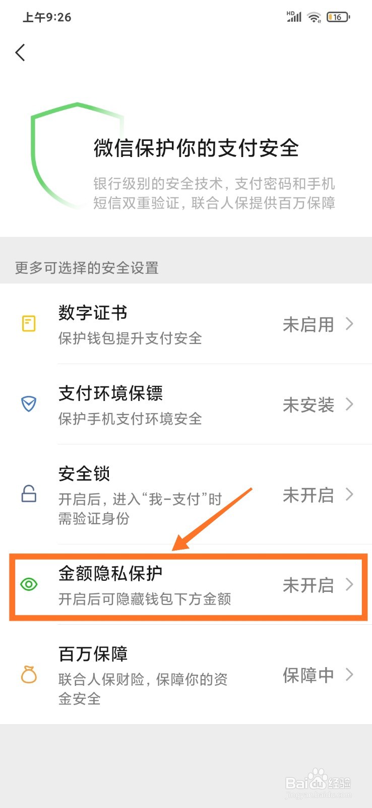 微信如何隐藏钱包的具体金额