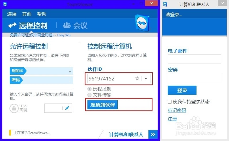 如何通过TeamViewer9连接远程服务器？