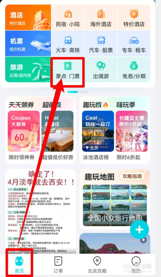 如何在去哪儿玩APP中了解想要去的景点介绍？
