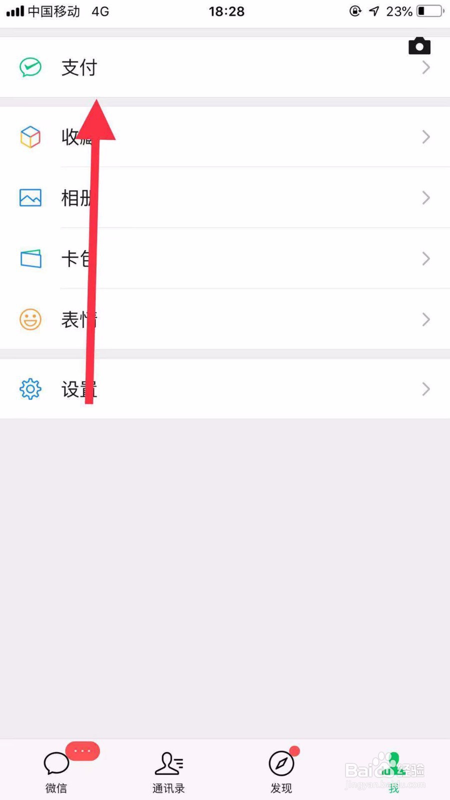 如何关闭手机微信支付分