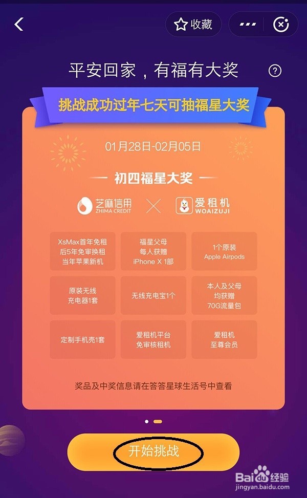 答答星球专项活动怎么参加过年七天福星大奖抽奖