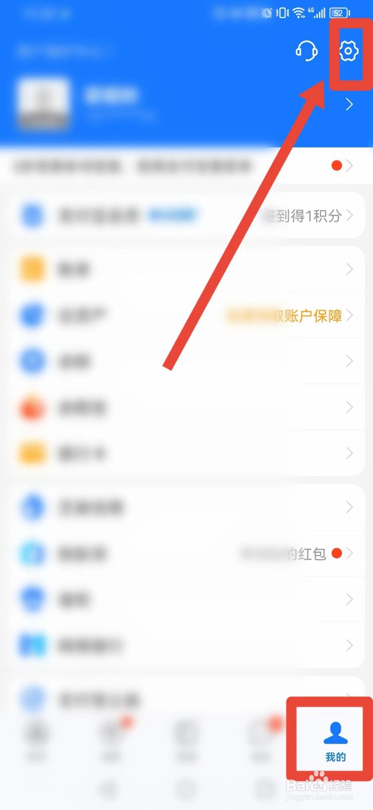 《支付宝》阻止陌生人转账的方法