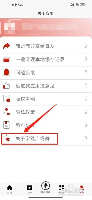 学跳广场舞APP怎么检查新版本