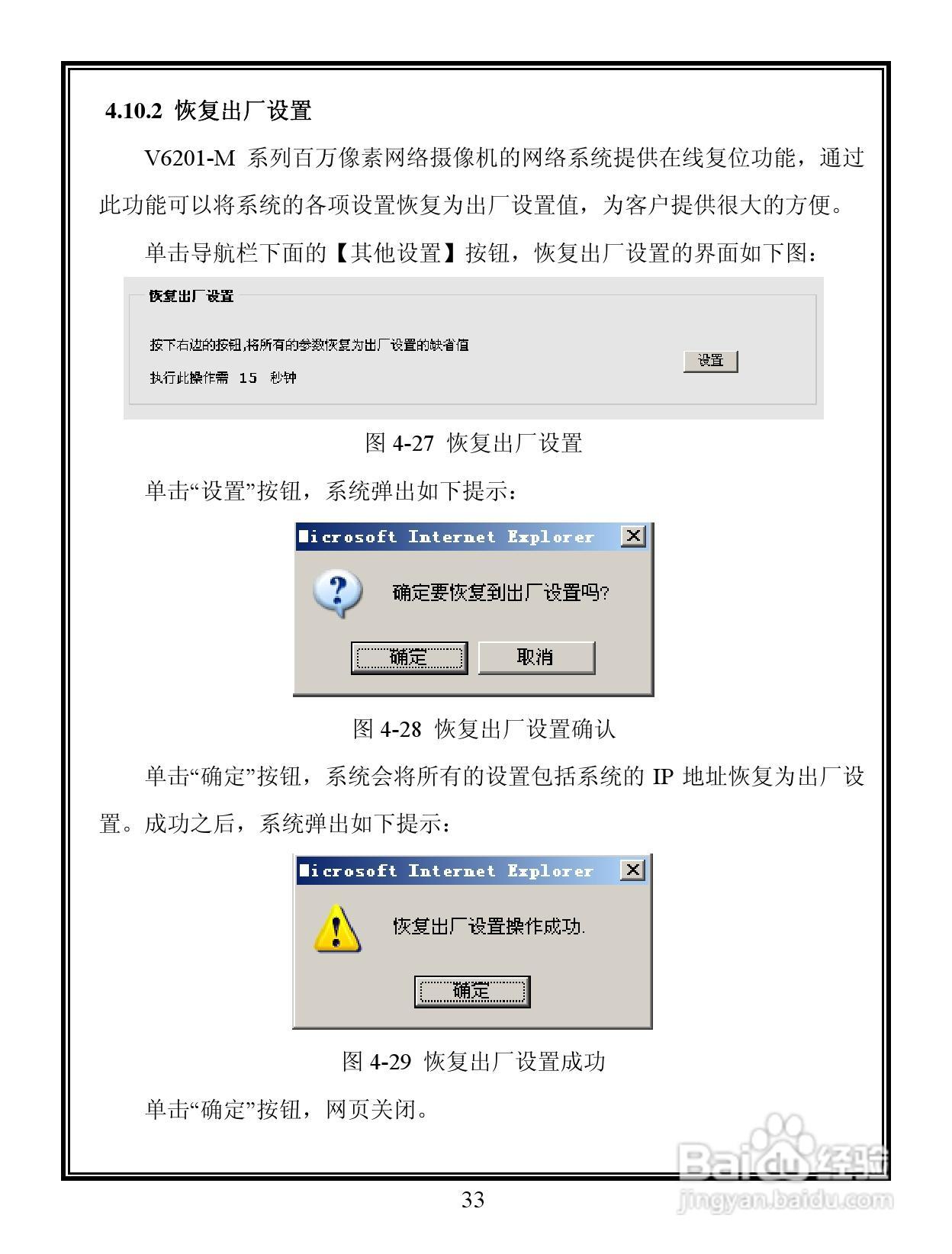 Infinova V6201-M系列彩色百万像素网络摄像机使用说明:[4]