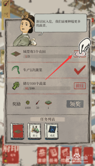 江南百景图怎么种植蔬菜