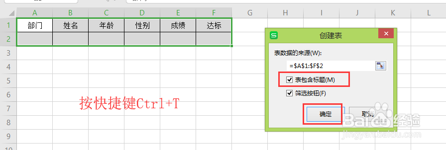 WPS表格如何自动添加边框